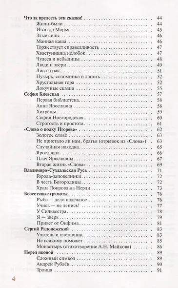 Золотые страницы русской культуры. Вып. 1. Книга для чтения для подростков. - фото 3