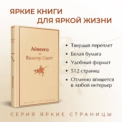 Айвенго - фото 5