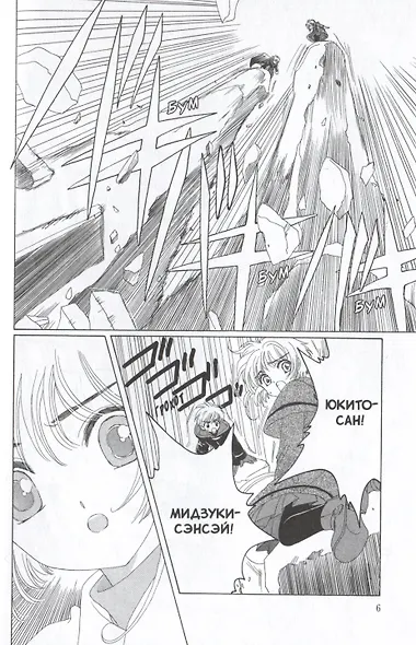 Сакура собирательница карт. Том 5 (Повелительница Карт / Cardcaptor Sakura). Манга - фото 3