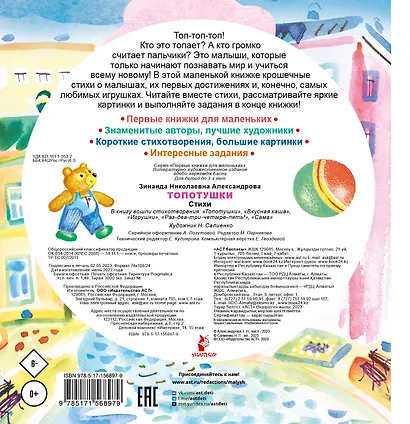 Топотушки. Стихи - фото 2