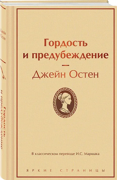 Гордость и предубеждение - фото 3