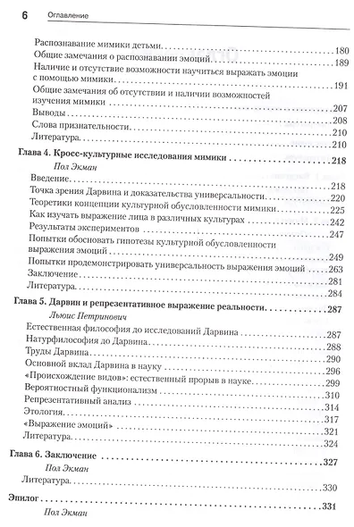 Эволюция эмоций - фото 3