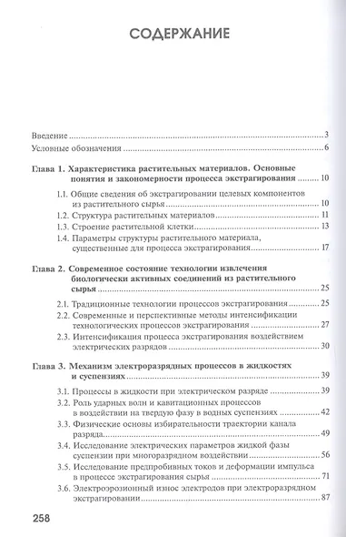 Электроразрядное экстрагирование - фото 2