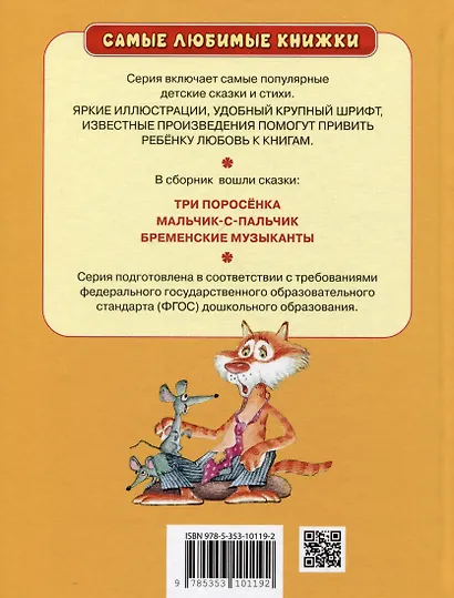 Добрые сказки - фото 2