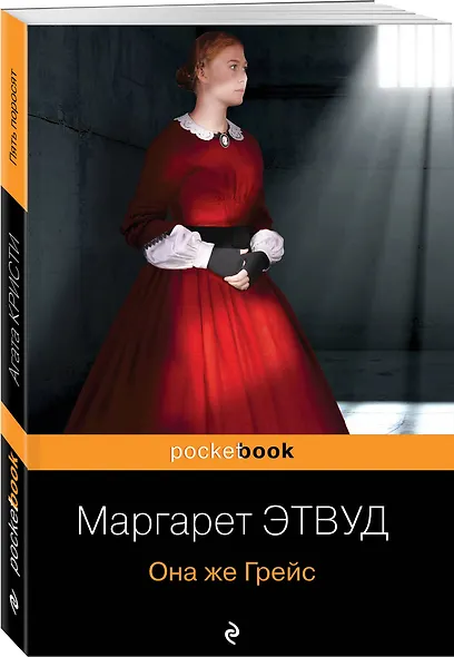 Она же Грейс - фото 3