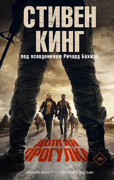 Долгая Прогулка - фото 1