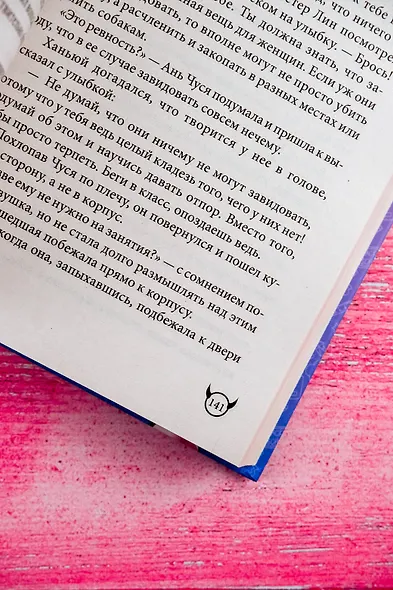 Не целуй меня, Мистер Дьявол. Книга 1 - фото 7