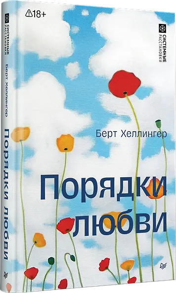 Порядки любви - фото 2