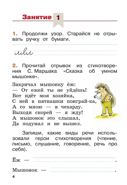 Русский язык. Переходим во 2 класс. Летние задания. Учебное пособие. ФГОС 2021 - фото 2