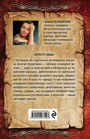 Золото Аида - фото 2