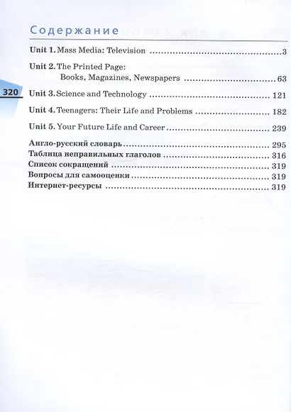 Английский язык как второй иностранный. 9 класс. 5-й год обучения. Учебник - фото 2