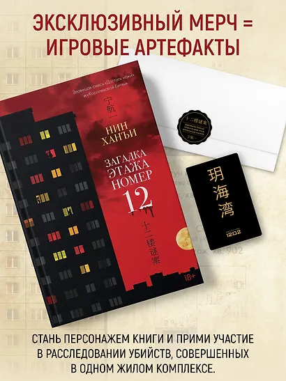 Загадка этажа номер 12 - фото 6