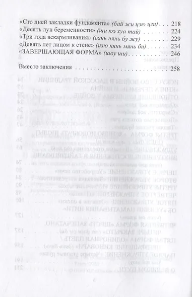 Неизвестный тайцзицюань. Книга 2. Война. Внутренние аспекты искусства тайцзицюань - фото 3