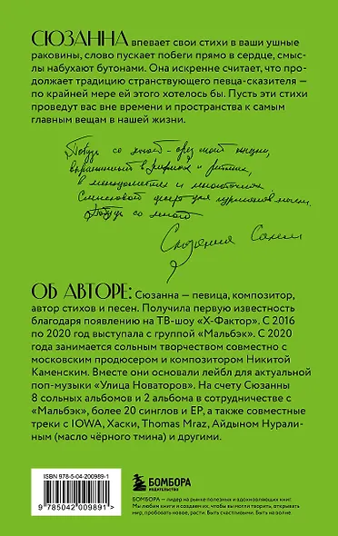 Побудь со мной. Стихи и тексты - фото 2