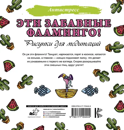 Эти забавные фламинго! - фото 2