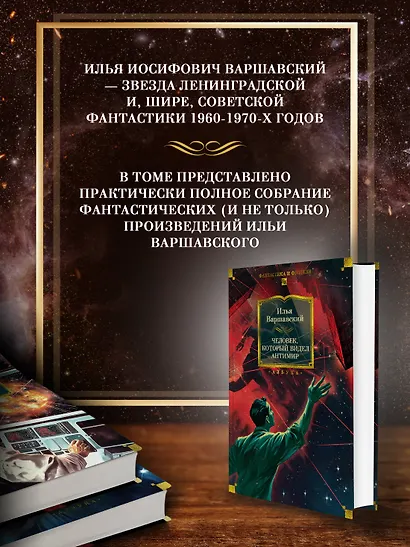 Человек, который видел антимир - фото 5