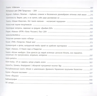 Шамиль Аляутдинов и массмедиа - фото 4