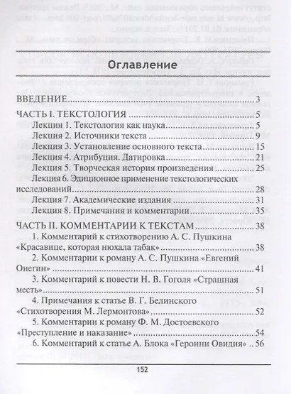 Комментирование художественных текстов Уч.пос. (м) Козьмина - фото 2