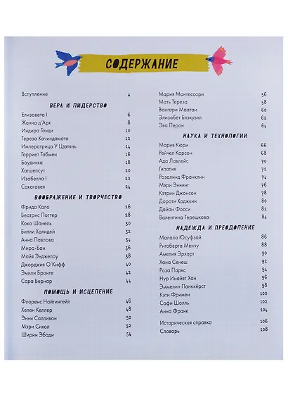 50 женщин, изменивших мир - фото 7