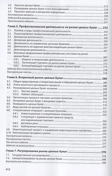 Рынок ценных бумаг Учебник (2 изд) (ВО Бакалавр) Галанов - фото 3