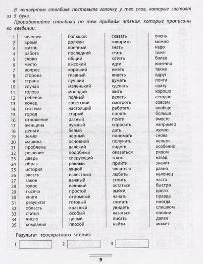 БыстроЧтение: тренинг повышения техники чтения - фото 4