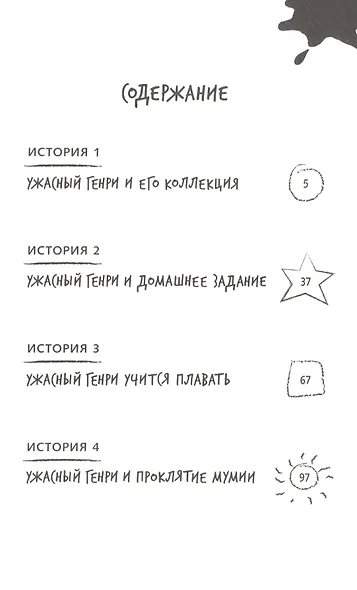 Ужасный Генри и мумия - фото 2