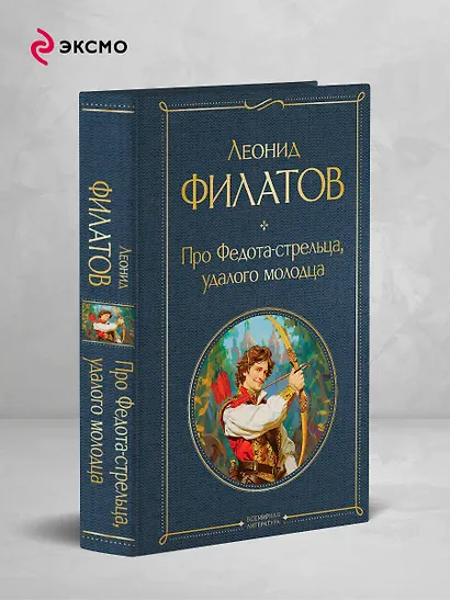 Про Федота-стрельца, удалого молодца - фото 4