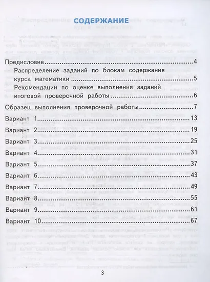 ВСОКО. Математика. 2 класс. Внутренняя система оценки качества образования. Типовые задания. 10 вариантов - фото 2