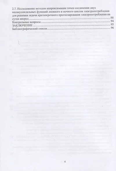 Основы рационализации электропотребления на промышленном предприятии - фото 3