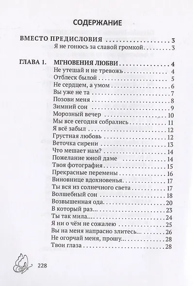 Бабочки зимой: сборник стихов - фото 3