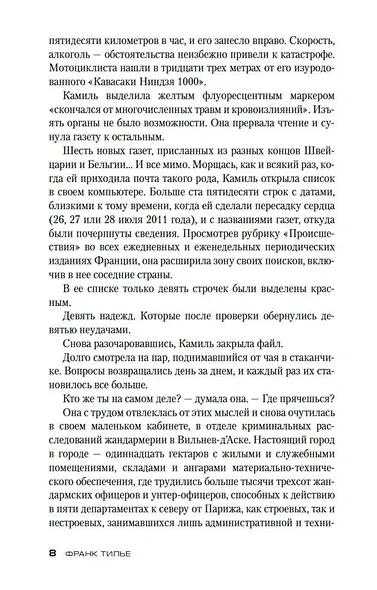 Страх - фото 11