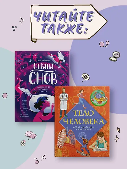 Моё тело меняется. Путеводитель по пубертату для девочек и мальчиков - фото 5