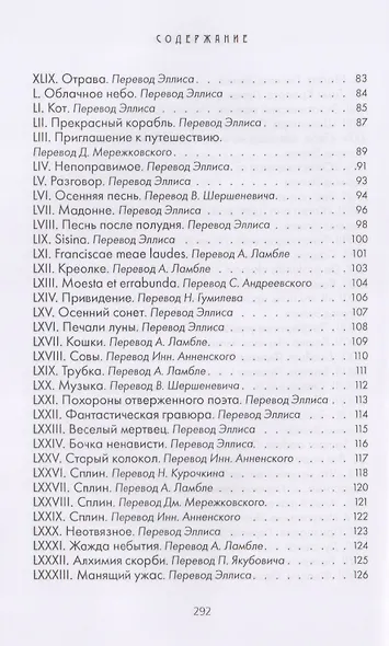 Цветы зла. Стихотворения - фото 4