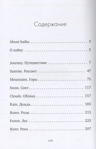 Ожерелье прекрасных мгновений - фото 2