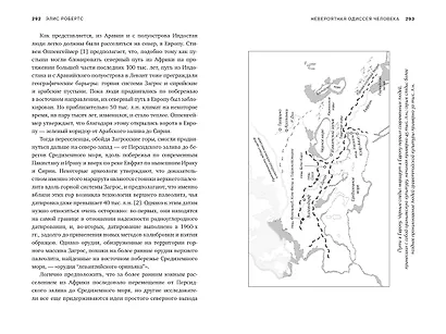 Невероятная одиссея человека: История о том, как мы заселили планету - фото 5