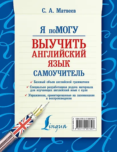 Я помогу! Выучить английский язык. - фото 2