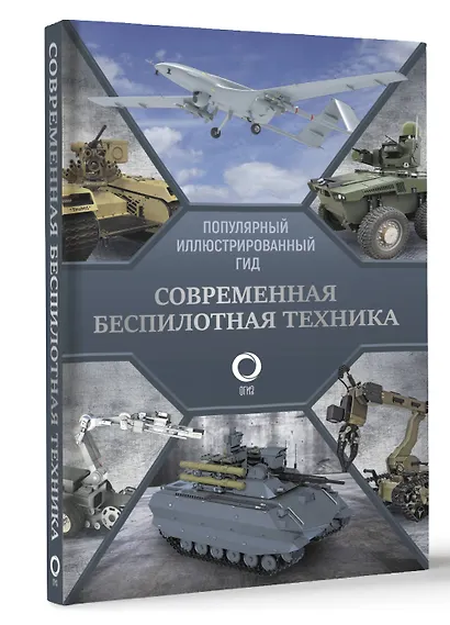 Современная беспилотная техника - фото 3