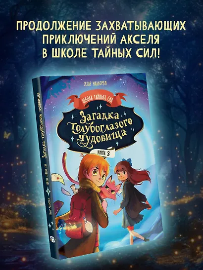 Загадка голубоглазого чудовища - фото 4