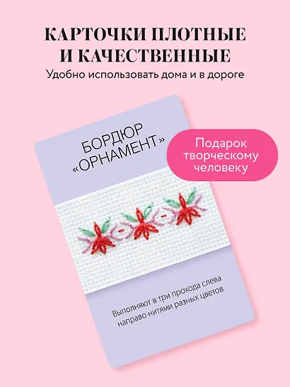 Мастер Вышивания. Декоративные ШВЫ И СТЕЖКИ. 50 карт с пошаговыми инструкциями - фото 6