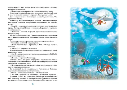 Дракон из голубого яйца - фото 10