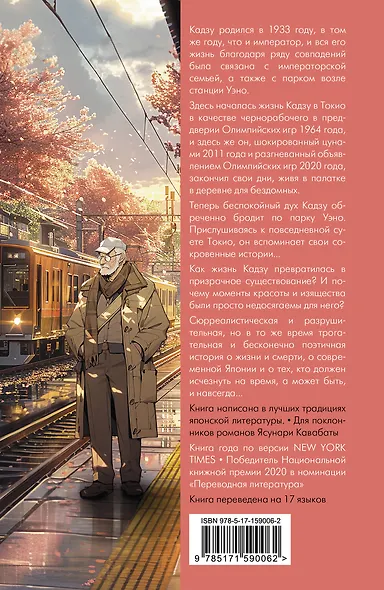 Токио. Станция Уэно - фото 2