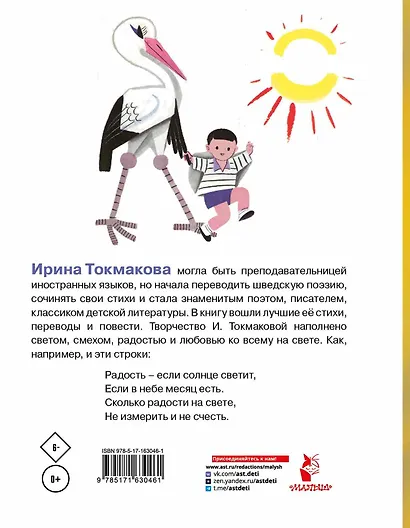 Карусель. Стихи и сказки. Рисунки Л. Токмакова - фото 2
