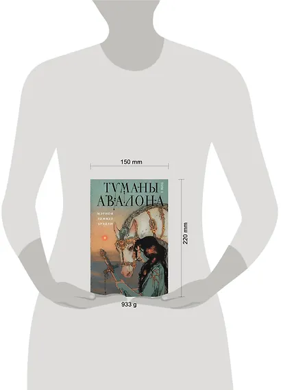 Туманы Авалона. Том 1 - фото 4