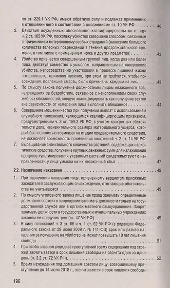 Разъяснения Верховного Суда Российской Федерации по уголовным и административным делам - фото 5