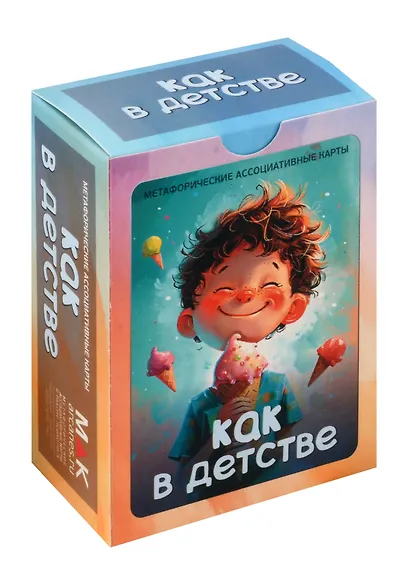 Метафорические ассоциативные карты "Как в детстве" - фото 1