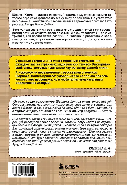 Медицинские заметки Шерлока Холмса. Как болели, лечили и умирали в Викторианскую эпоху - фото 2