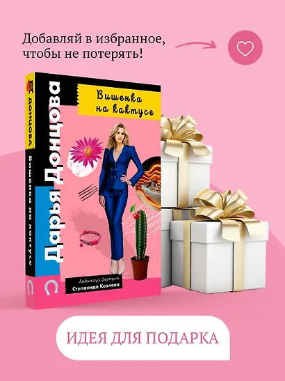 Вишенка на кактусе - фото 10