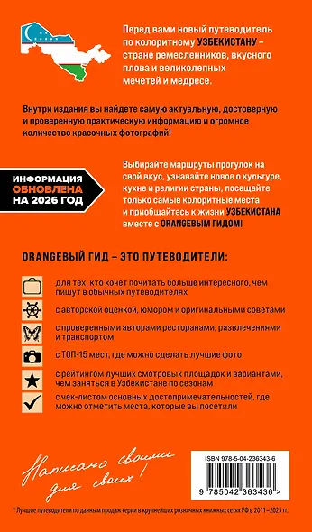 Узбекистан: Ташкент, Самарканд, Бухара, Хива, Коканд, Маргилан: путеводитель. 2-е изд., испр. и доп. - фото 2