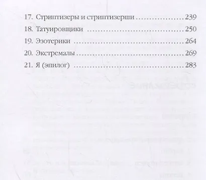 Московский бестиарий - фото 3