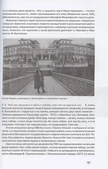 Три повести о Васе Куролесове (2 изд.) (РуслитЛП20в) Коваль - фото 4